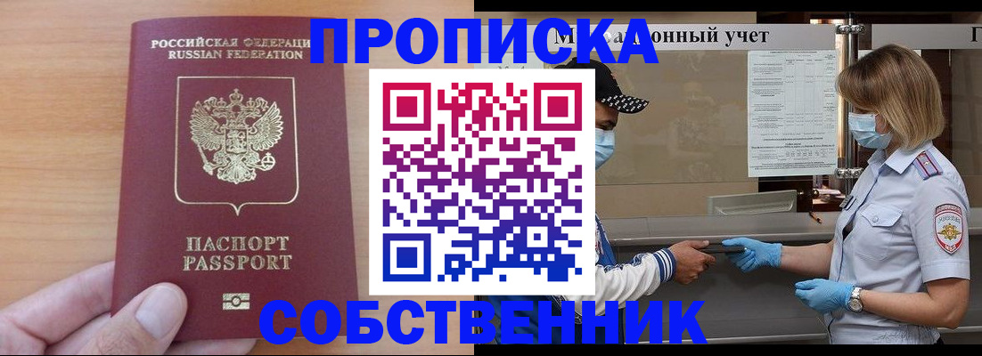 временная регистрация собственник в Кукморе